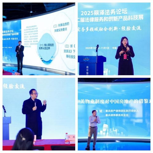 2025麗澤法務論壇 工業(yè)互聯(lián)網(wǎng)數(shù)據(jù)服務引領(lǐng)法律科技新浪潮