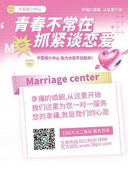 婚介促銷模板圖片在線制作與教育咨詢服務(wù)的創(chuàng)新結(jié)合