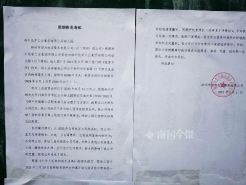 柳州老牌幼兒園因場(chǎng)地合同及辦學(xué)許可過期正式關(guān)停