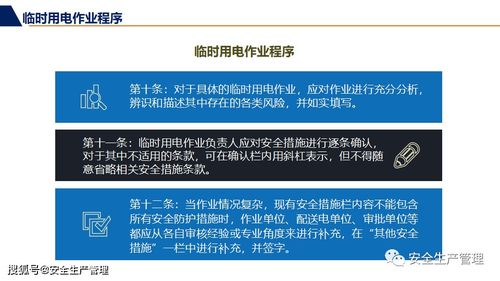 臨時用電安全教育培訓 關鍵知識與合規指南